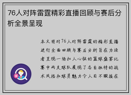 76人对阵雷霆精彩直播回顾与赛后分析全景呈现