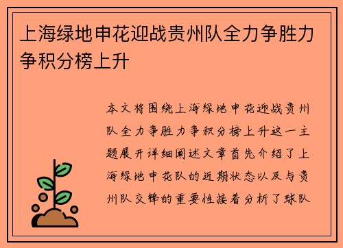 上海绿地申花迎战贵州队全力争胜力争积分榜上升