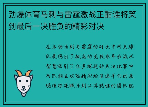 劲爆体育马刺与雷霆激战正酣谁将笑到最后一决胜负的精彩对决