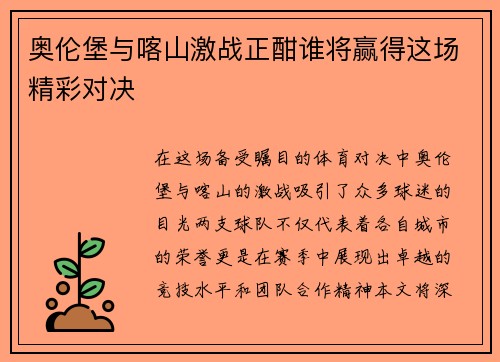 奥伦堡与喀山激战正酣谁将赢得这场精彩对决