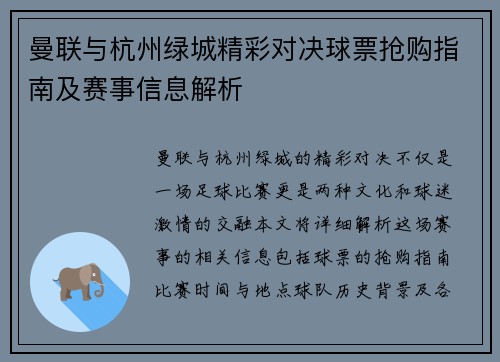 曼联与杭州绿城精彩对决球票抢购指南及赛事信息解析
