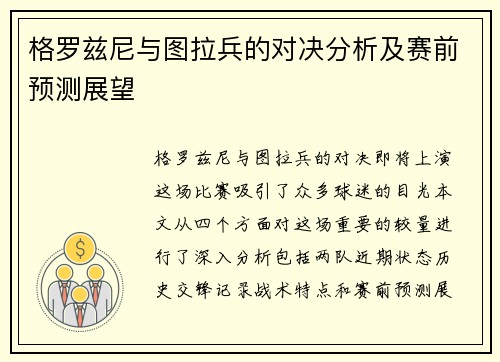 格罗兹尼与图拉兵的对决分析及赛前预测展望