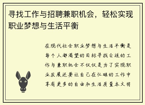 寻找工作与招聘兼职机会，轻松实现职业梦想与生活平衡