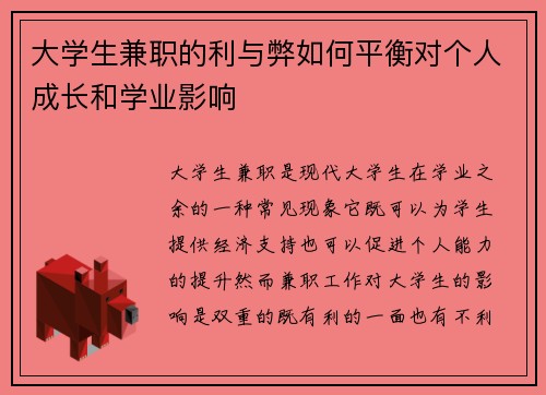 大学生兼职的利与弊如何平衡对个人成长和学业影响