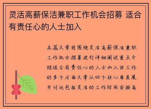 灵活高薪保洁兼职工作机会招募 适合有责任心的人士加入