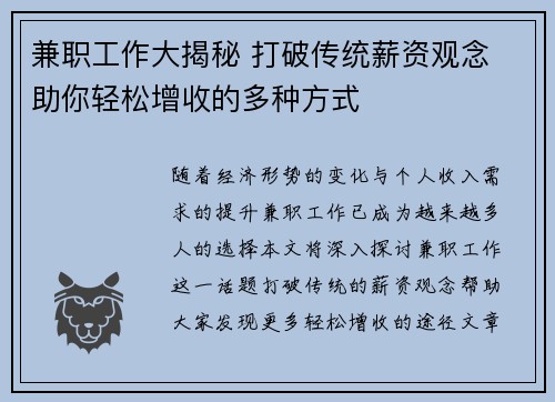 兼职工作大揭秘 打破传统薪资观念 助你轻松增收的多种方式