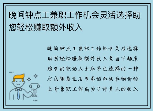 晚间钟点工兼职工作机会灵活选择助您轻松赚取额外收入