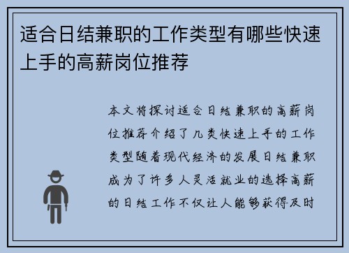 适合日结兼职的工作类型有哪些快速上手的高薪岗位推荐