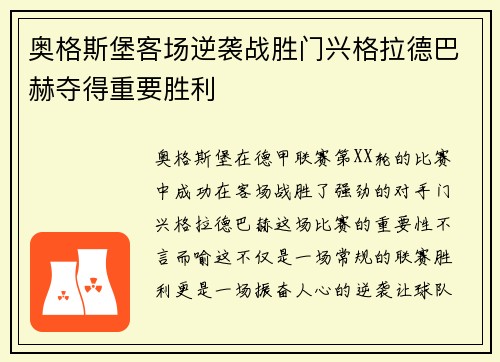 奥格斯堡客场逆袭战胜门兴格拉德巴赫夺得重要胜利