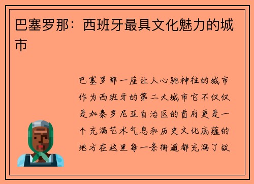 巴塞罗那：西班牙最具文化魅力的城市