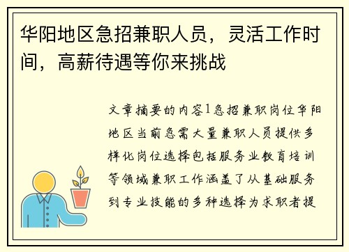 华阳地区急招兼职人员，灵活工作时间，高薪待遇等你来挑战