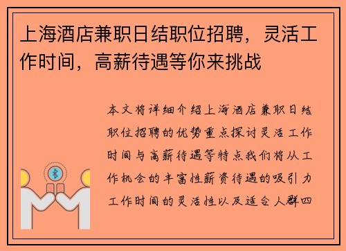 上海酒店兼职日结职位招聘，灵活工作时间，高薪待遇等你来挑战