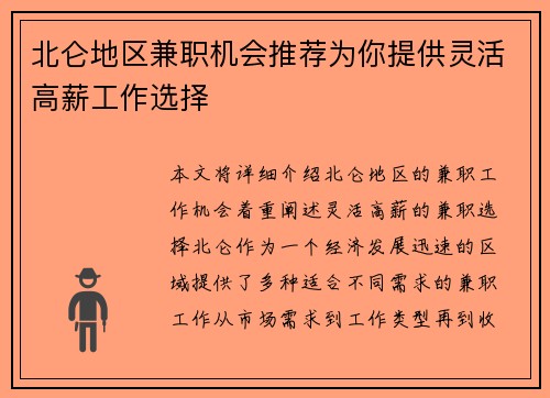 北仑地区兼职机会推荐为你提供灵活高薪工作选择