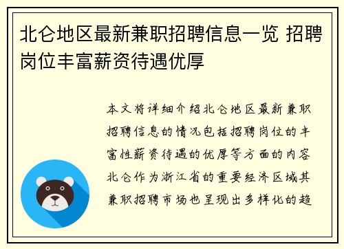北仑地区最新兼职招聘信息一览 招聘岗位丰富薪资待遇优厚