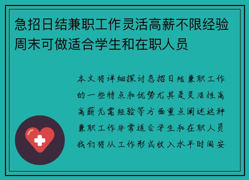急招日结兼职工作灵活高薪不限经验周末可做适合学生和在职人员