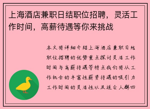 上海酒店兼职日结职位招聘，灵活工作时间，高薪待遇等你来挑战
