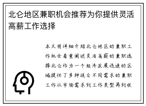 北仑地区兼职机会推荐为你提供灵活高薪工作选择