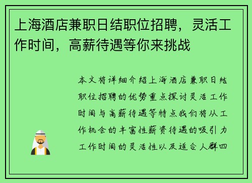 上海酒店兼职日结职位招聘，灵活工作时间，高薪待遇等你来挑战