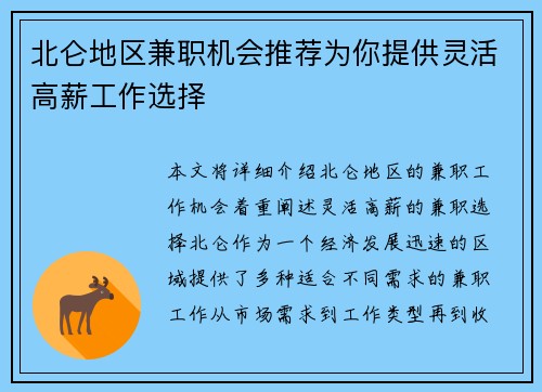 北仑地区兼职机会推荐为你提供灵活高薪工作选择