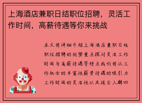 上海酒店兼职日结职位招聘，灵活工作时间，高薪待遇等你来挑战
