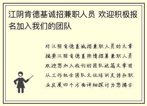 江阴肯德基诚招兼职人员 欢迎积极报名加入我们的团队