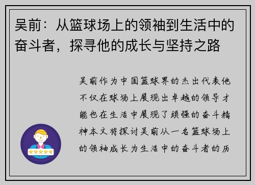 吴前：从篮球场上的领袖到生活中的奋斗者，探寻他的成长与坚持之路