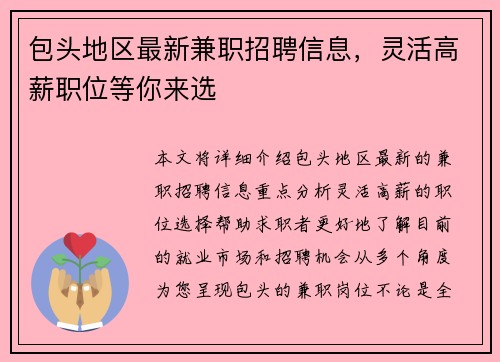包头地区最新兼职招聘信息，灵活高薪职位等你来选
