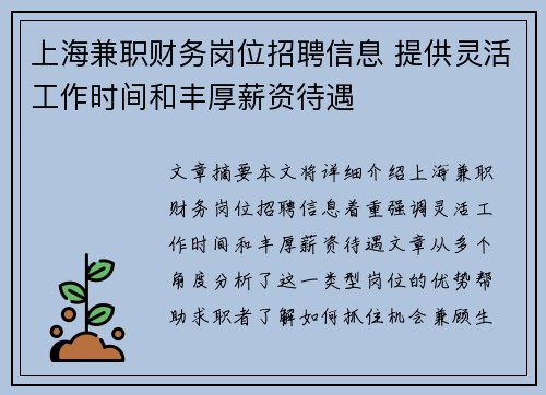 上海兼职财务岗位招聘信息 提供灵活工作时间和丰厚薪资待遇