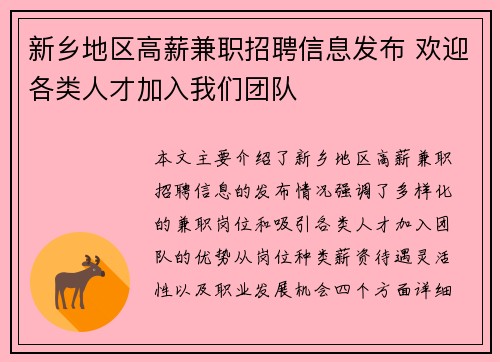 新乡地区高薪兼职招聘信息发布 欢迎各类人才加入我们团队