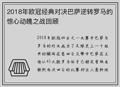 2018年欧冠经典对决巴萨逆转罗马的惊心动魄之战回顾