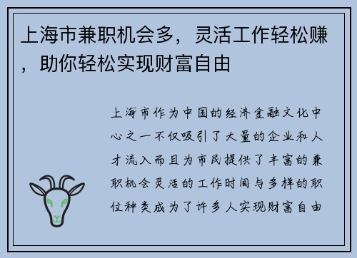 上海市兼职机会多，灵活工作轻松赚，助你轻松实现财富自由