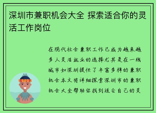 深圳市兼职机会大全 探索适合你的灵活工作岗位