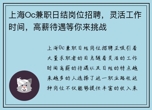 上海Oc兼职日结岗位招聘，灵活工作时间，高薪待遇等你来挑战