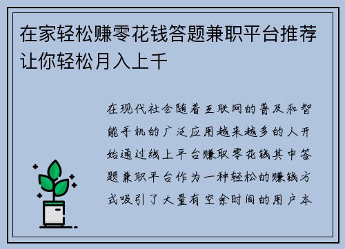 在家轻松赚零花钱答题兼职平台推荐让你轻松月入上千