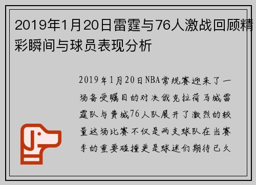 2019年1月20日雷霆与76人激战回顾精彩瞬间与球员表现分析