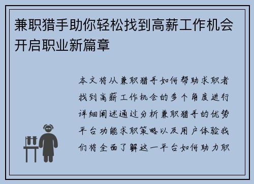 兼职猎手助你轻松找到高薪工作机会开启职业新篇章