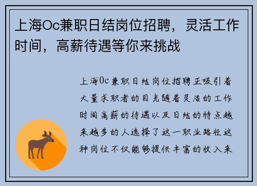上海Oc兼职日结岗位招聘，灵活工作时间，高薪待遇等你来挑战
