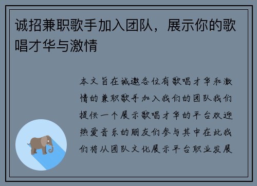 诚招兼职歌手加入团队，展示你的歌唱才华与激情