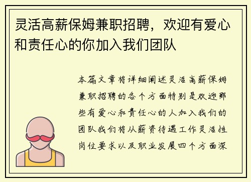 灵活高薪保姆兼职招聘，欢迎有爱心和责任心的你加入我们团队
