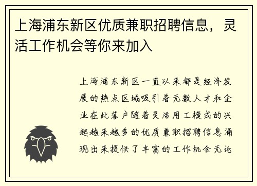 上海浦东新区优质兼职招聘信息，灵活工作机会等你来加入