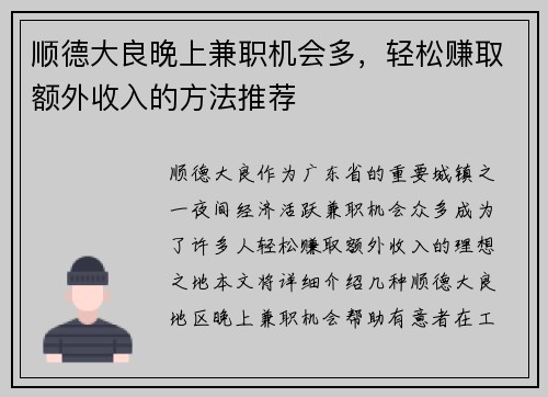 顺德大良晚上兼职机会多，轻松赚取额外收入的方法推荐