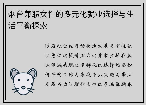 烟台兼职女性的多元化就业选择与生活平衡探索