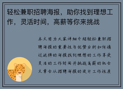 轻松兼职招聘海报，助你找到理想工作，灵活时间，高薪等你来挑战