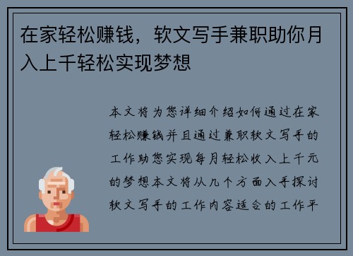 在家轻松赚钱，软文写手兼职助你月入上千轻松实现梦想