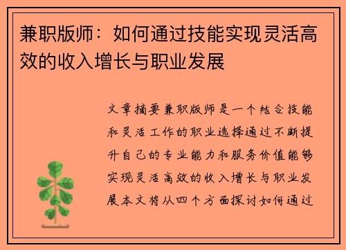 兼职版师：如何通过技能实现灵活高效的收入增长与职业发展