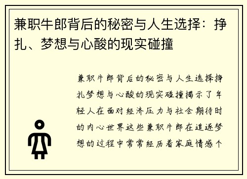 兼职牛郎背后的秘密与人生选择：挣扎、梦想与心酸的现实碰撞