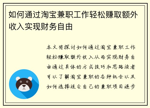 如何通过淘宝兼职工作轻松赚取额外收入实现财务自由