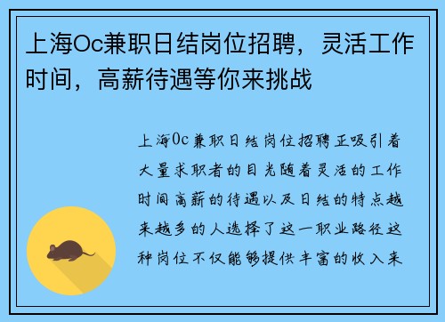 上海Oc兼职日结岗位招聘，灵活工作时间，高薪待遇等你来挑战