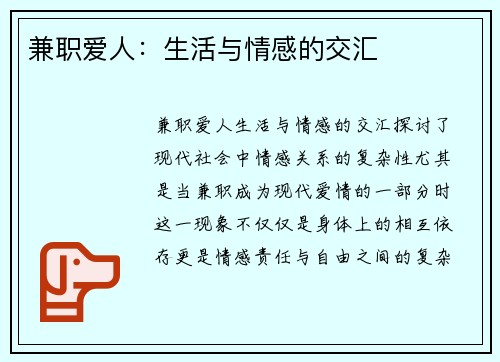兼职爱人：生活与情感的交汇