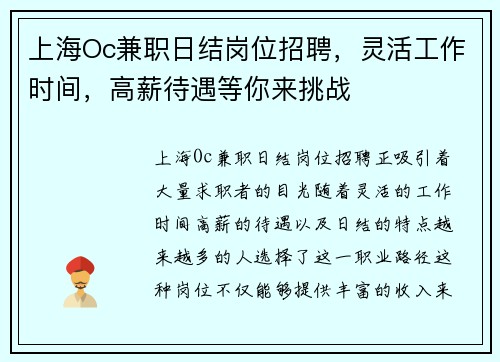 上海Oc兼职日结岗位招聘，灵活工作时间，高薪待遇等你来挑战